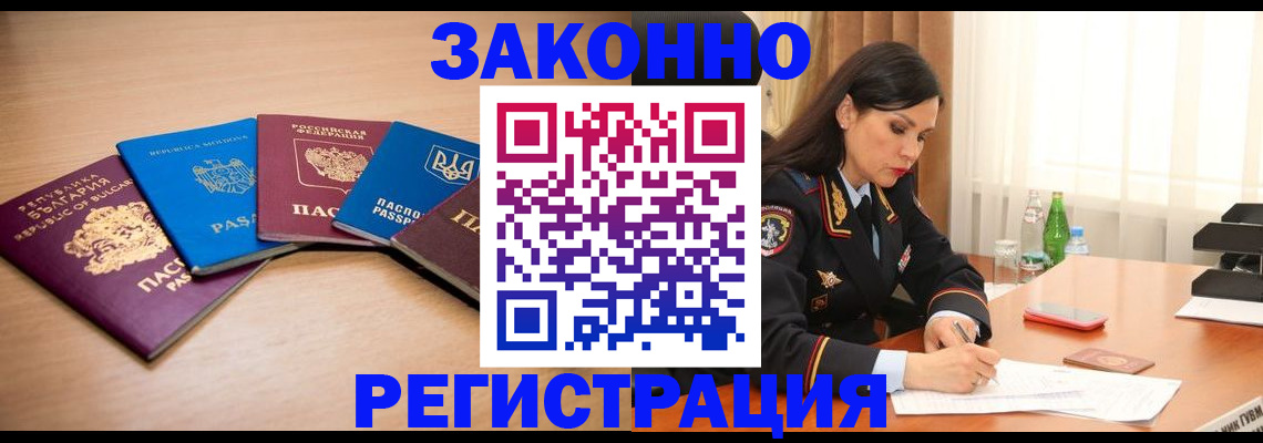 прописка штамп в Бородино